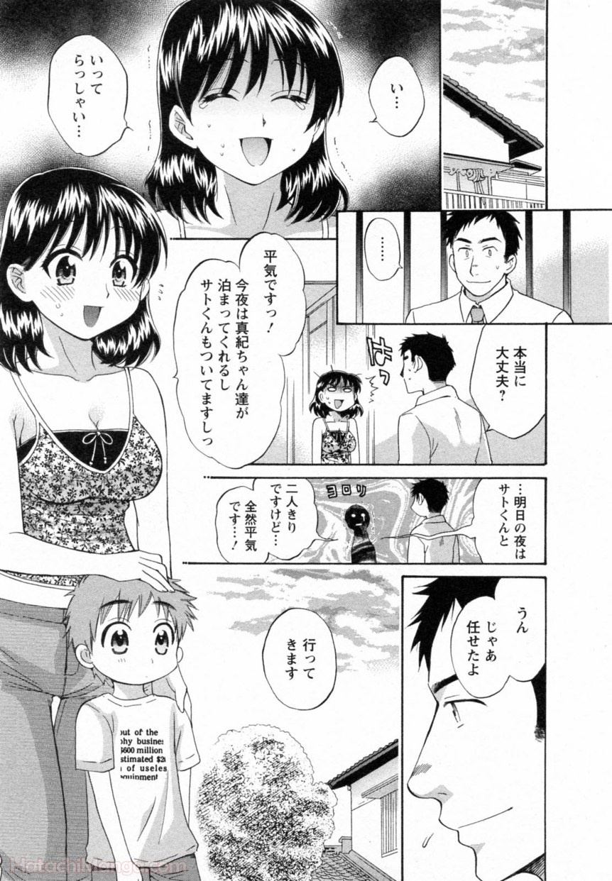 [ポン貴花田] 女子アナでもいーですか? - 第30話 - Page 70