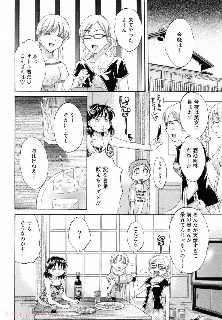 [ポン貴花田] 女子アナでもいーですか? - 第30話 - Page 71