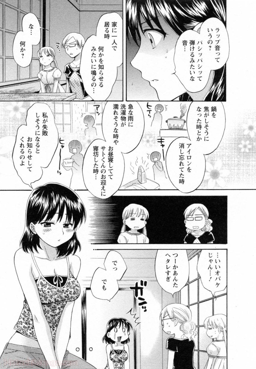 [ポン貴花田] 女子アナでもいーですか? - 第30話 - Page 72