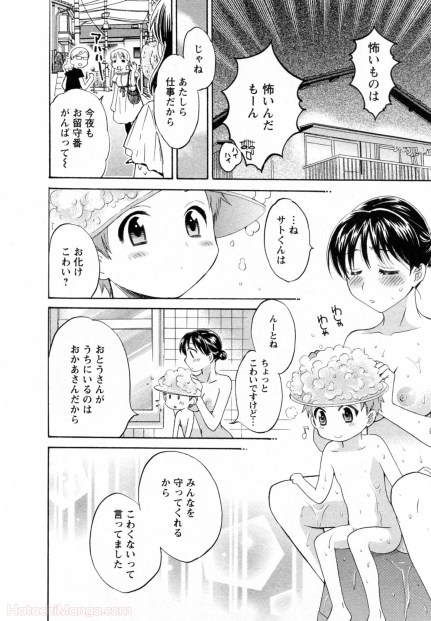 [ポン貴花田] 女子アナでもいーですか? - 第30話 - Page 73