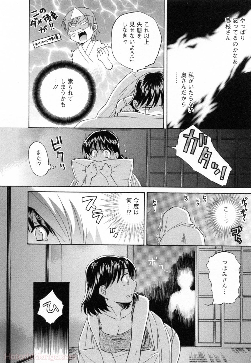 [ポン貴花田] 女子アナでもいーですか? - 第30話 - Page 75