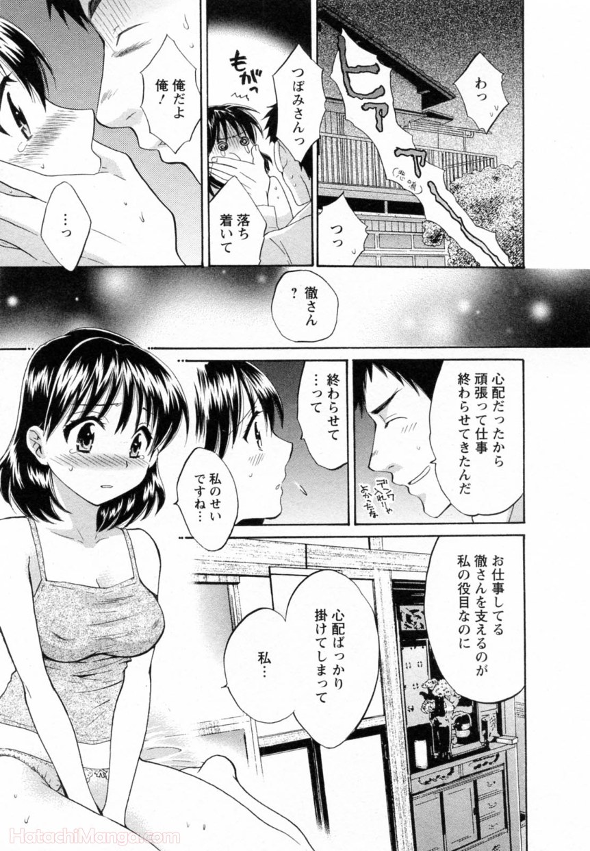 [ポン貴花田] 女子アナでもいーですか? - 第30話 - Page 76