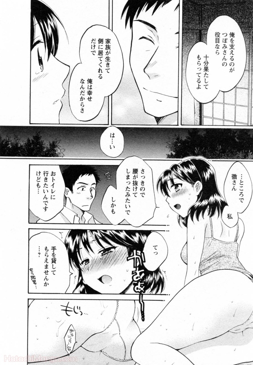 [ポン貴花田] 女子アナでもいーですか? - 第30話 - Page 77