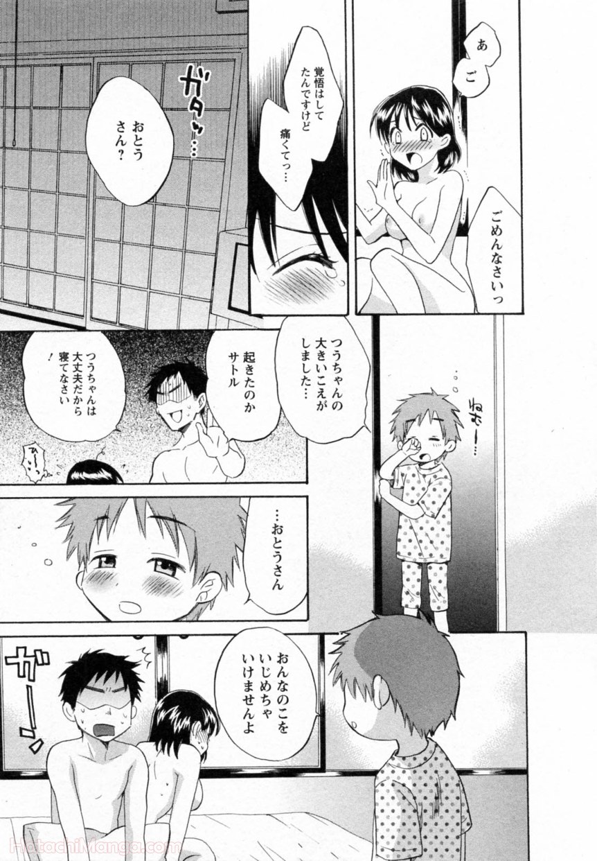 [ポン貴花田] 女子アナでもいーですか? - 第30話 - Page 10