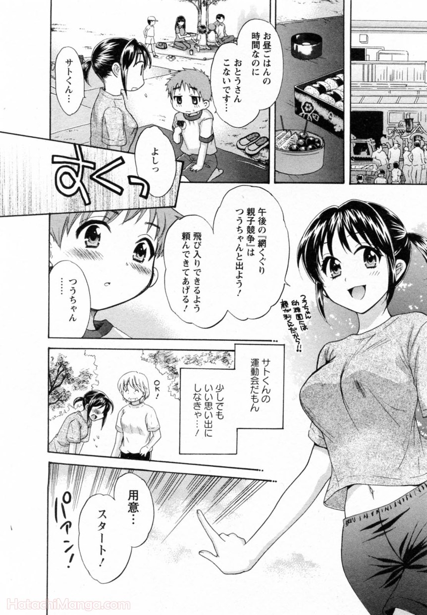 [ポン貴花田] 女子アナでもいーですか? - 第30話 - Page 91