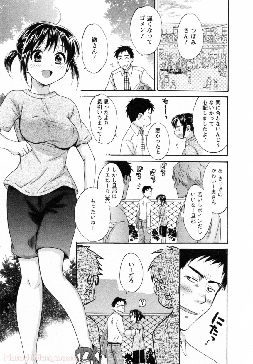 [ポン貴花田] 女子アナでもいーですか? - 第30話 - Page 94