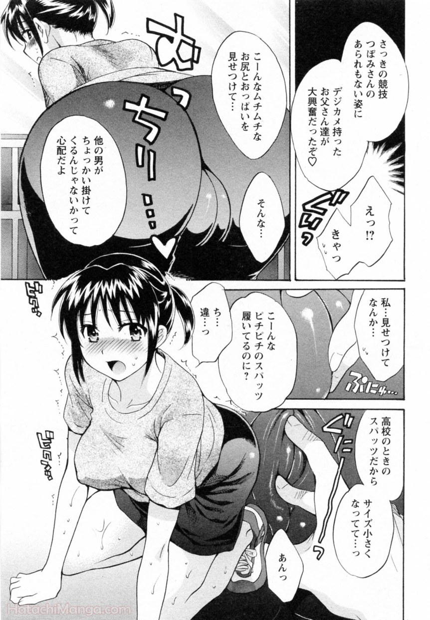 [ポン貴花田] 女子アナでもいーですか? - 第30話 - Page 96