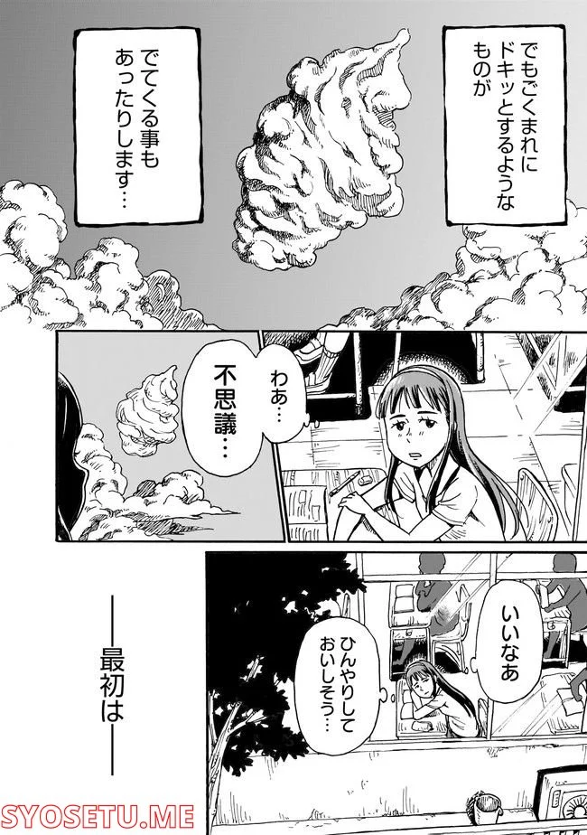 ゆめかの日記～ちょっと怖い白昼夢～ - 第3話 - Page 2