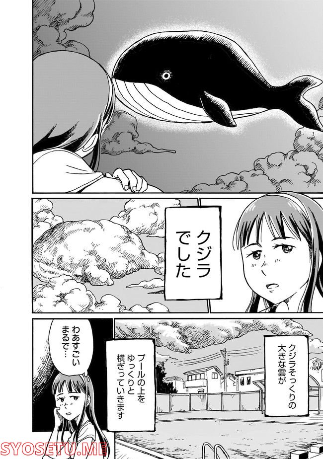 ゆめかの日記～ちょっと怖い白昼夢～ - 第3話 - Page 4