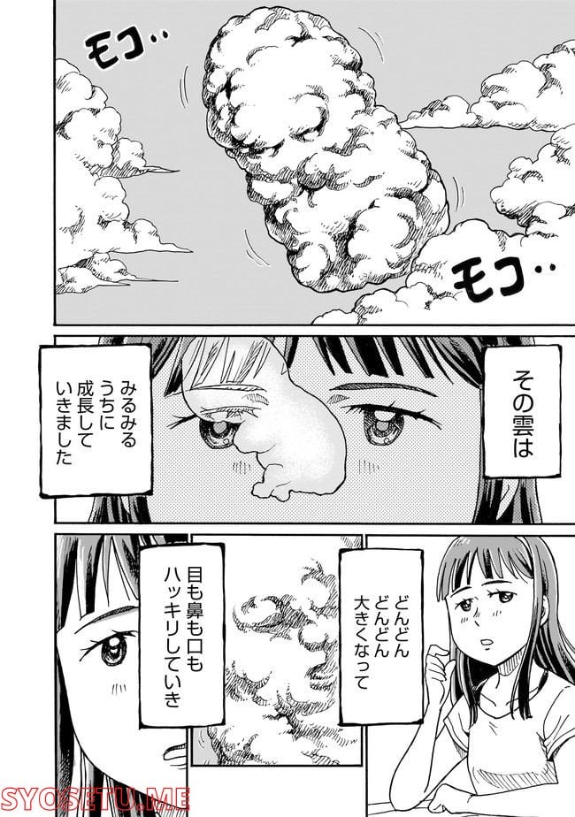 ゆめかの日記～ちょっと怖い白昼夢～ - 第3話 - Page 6