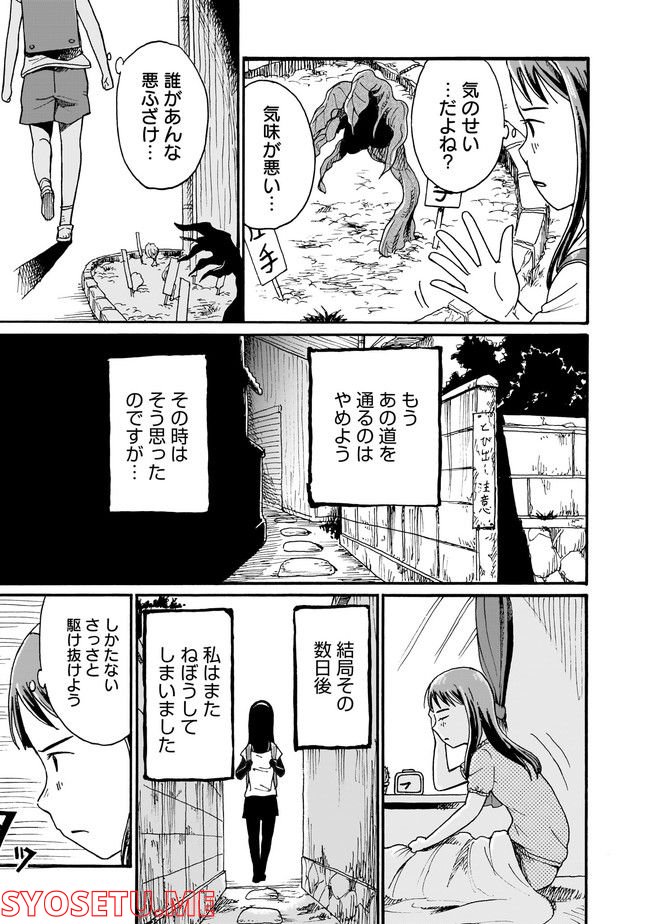 ゆめかの日記～ちょっと怖い白昼夢～ - 第4話 - Page 3