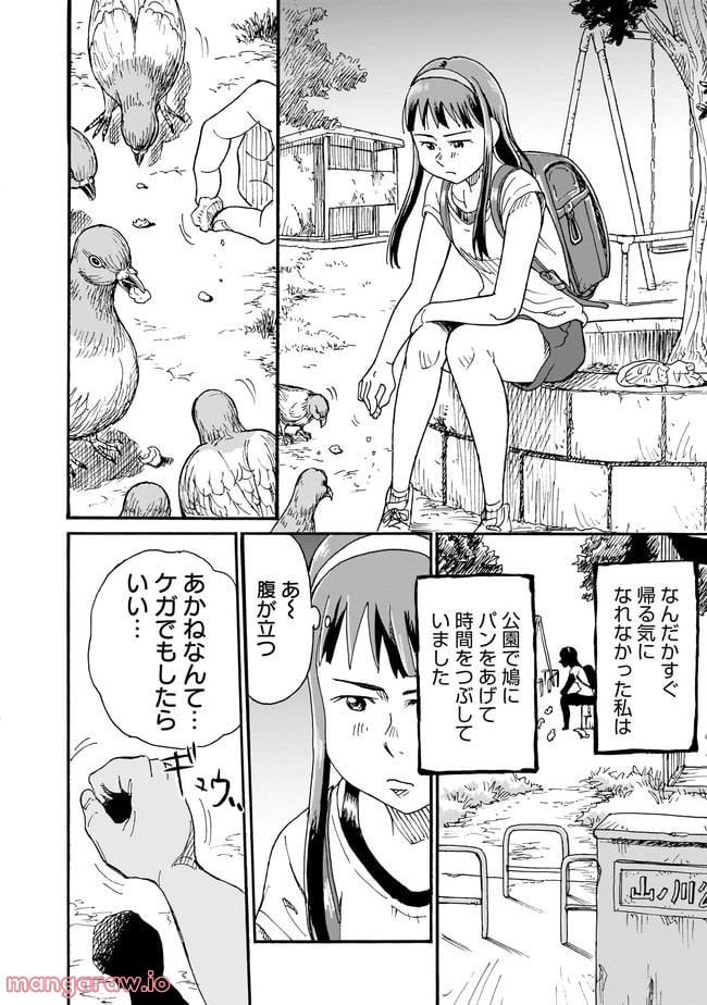 ゆめかの日記～ちょっと怖い白昼夢～ - 第7話 - Page 4