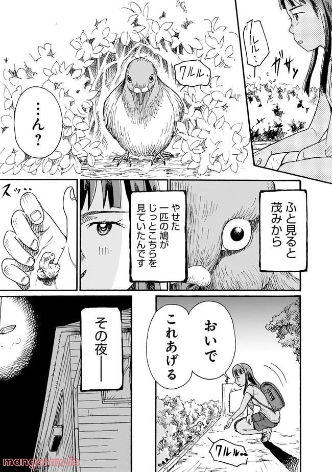 ゆめかの日記～ちょっと怖い白昼夢～ - 第7話 - Page 5