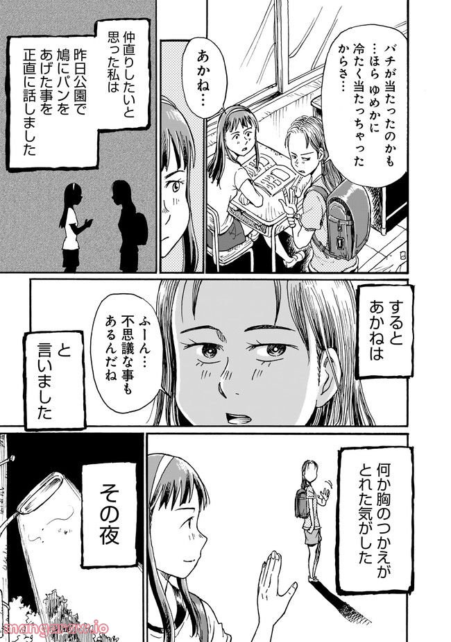 ゆめかの日記～ちょっと怖い白昼夢～ - 第7話 - Page 9