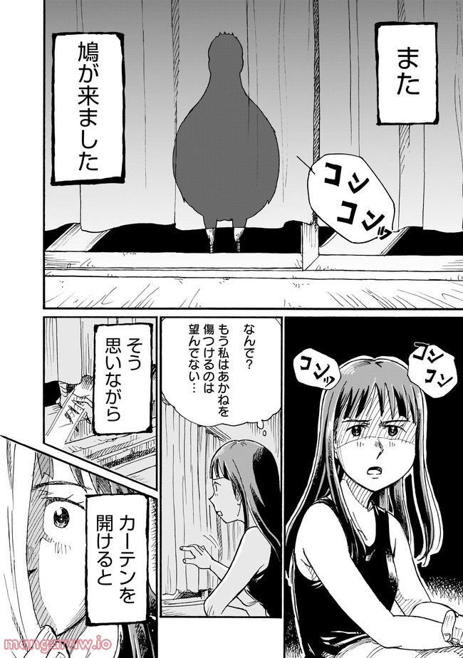 ゆめかの日記～ちょっと怖い白昼夢～ - 第7話 - Page 10