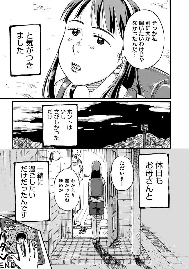 ゆめかの日記～ちょっと怖い白昼夢～ - 第8話 - Page 11