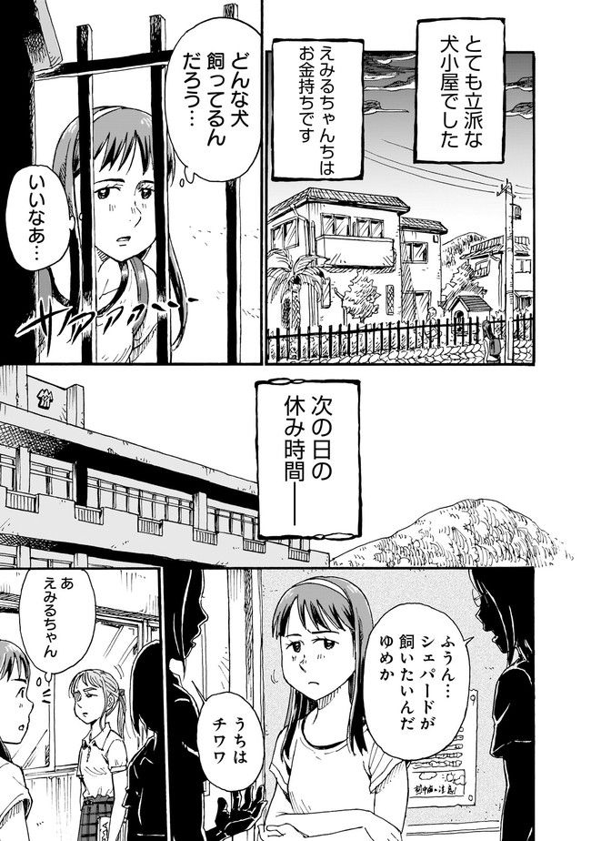 ゆめかの日記～ちょっと怖い白昼夢～ - 第8話 - Page 3