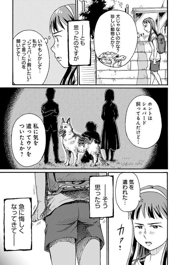 ゆめかの日記～ちょっと怖い白昼夢～ - 第8話 - Page 5