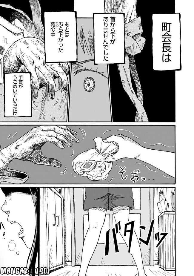 ゆめかの日記～ちょっと怖い白昼夢～ - 第9話 - Page 11