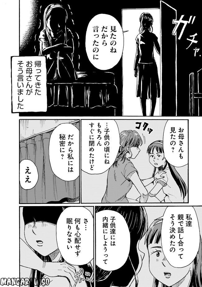 ゆめかの日記～ちょっと怖い白昼夢～ - 第9話 - Page 12