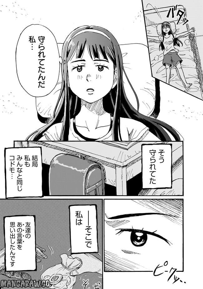 ゆめかの日記～ちょっと怖い白昼夢～ - 第9話 - Page 13