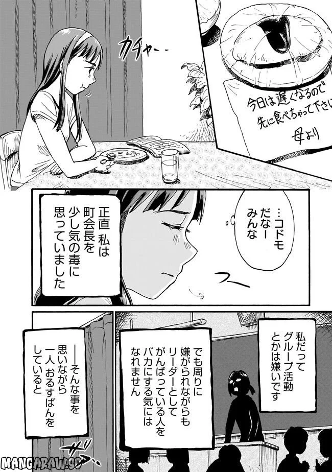 ゆめかの日記～ちょっと怖い白昼夢～ - 第9話 - Page 6