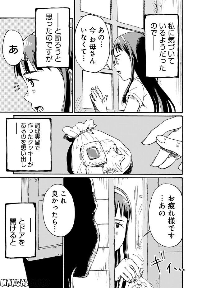 ゆめかの日記～ちょっと怖い白昼夢～ - 第9話 - Page 9