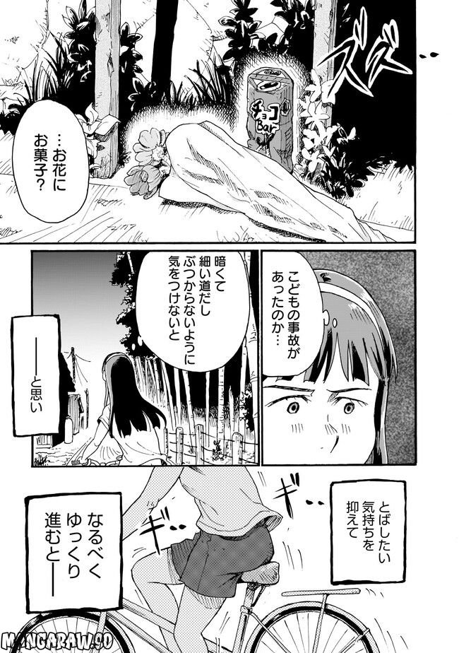 ゆめかの日記～ちょっと怖い白昼夢～ - 第10話 - Page 3