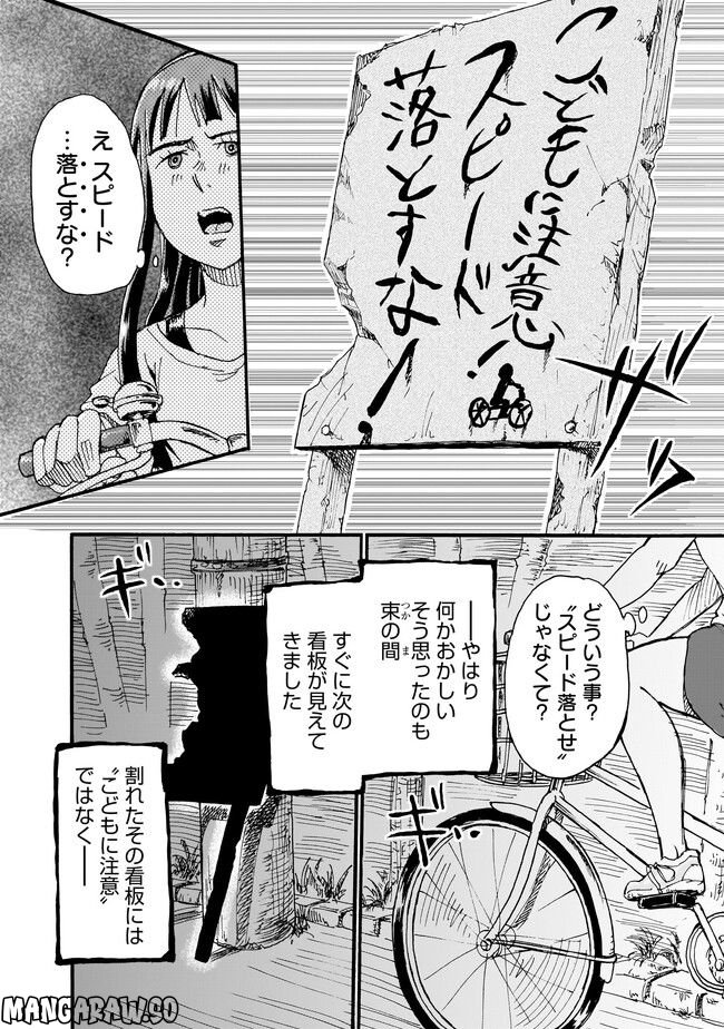 ゆめかの日記～ちょっと怖い白昼夢～ - 第10話 - Page 6