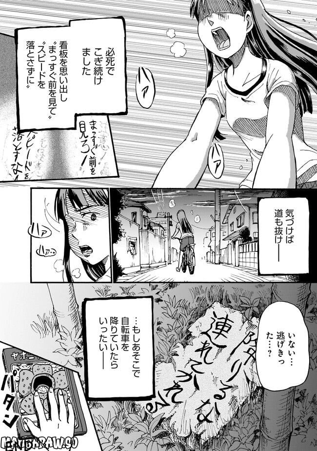 ゆめかの日記～ちょっと怖い白昼夢～ - 第10話 - Page 10