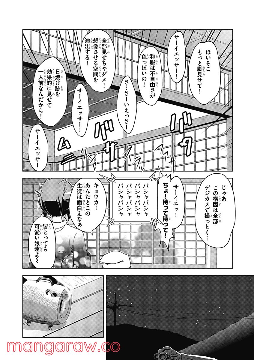 京アミ！＋ [Kyou Ami!＋] - 第5話 - Page 38