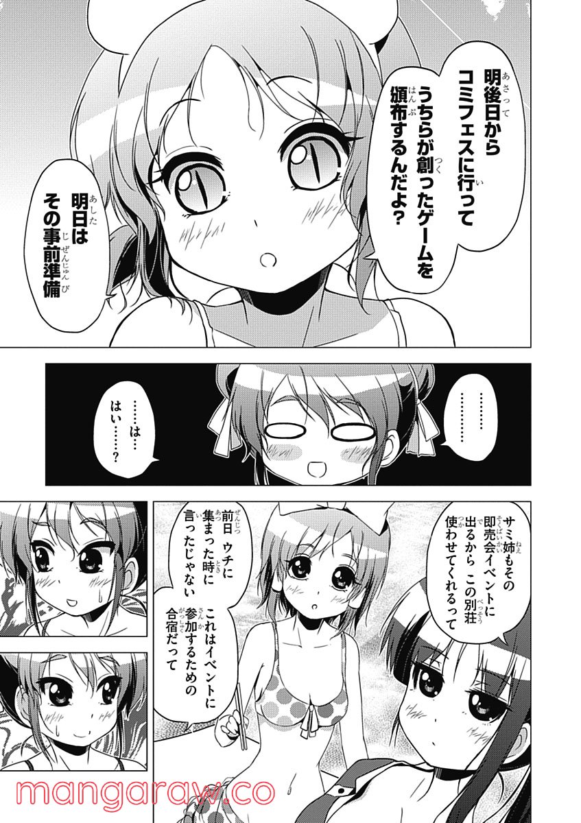 京アミ！＋ [Kyou Ami!＋] - 第6話 - Page 25