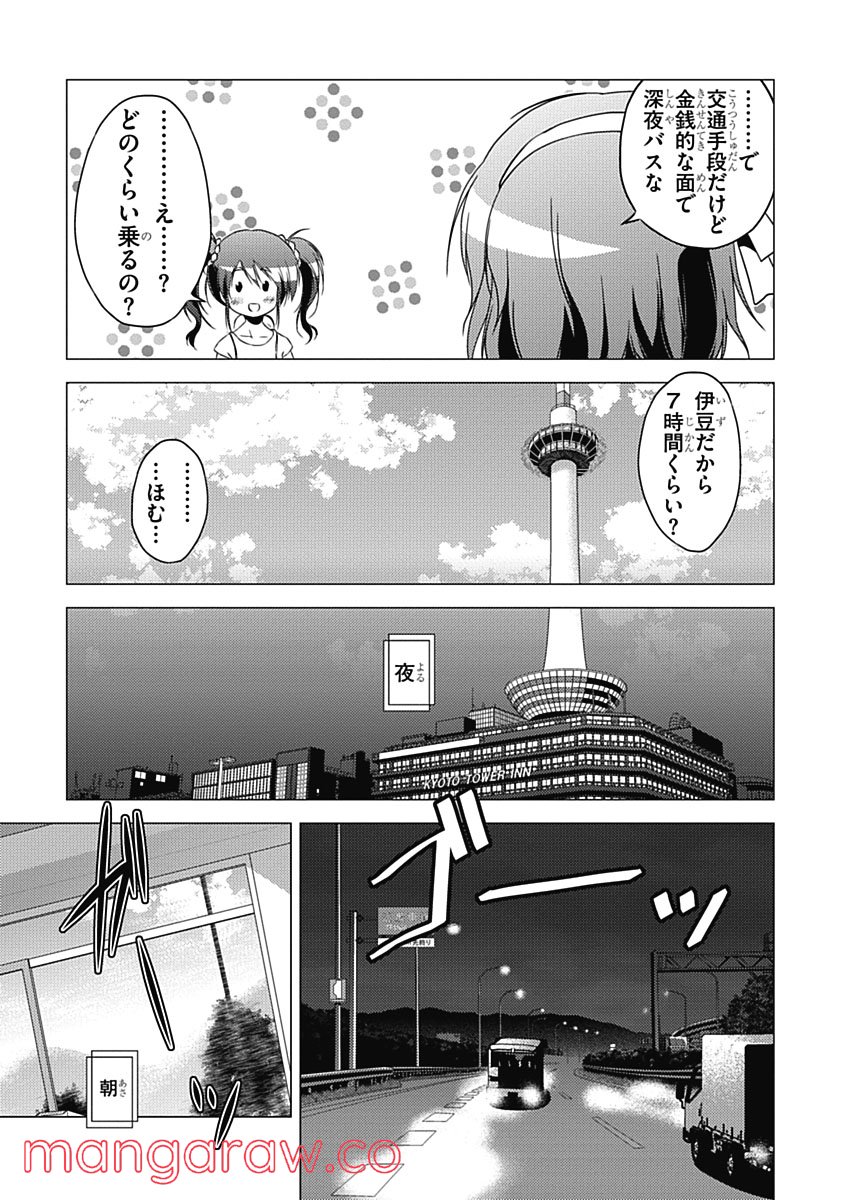 京アミ！＋ [Kyou Ami!＋] - 第6話 - Page 7