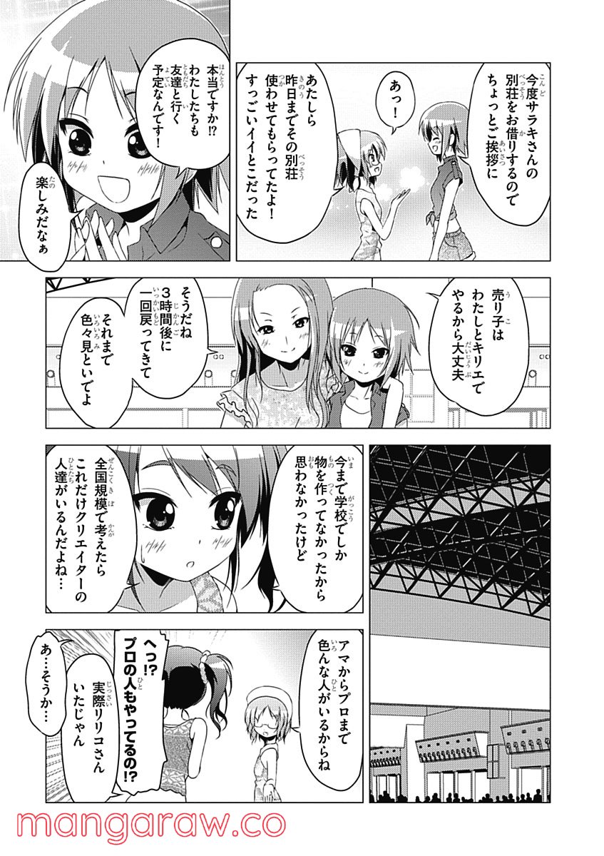 京アミ！＋ [Kyou Ami!＋] - 第7話 - Page 15