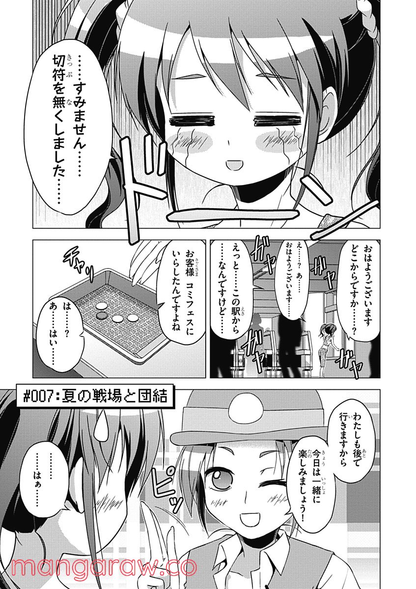 京アミ！＋ [Kyou Ami!＋] - 第7話 - Page 3