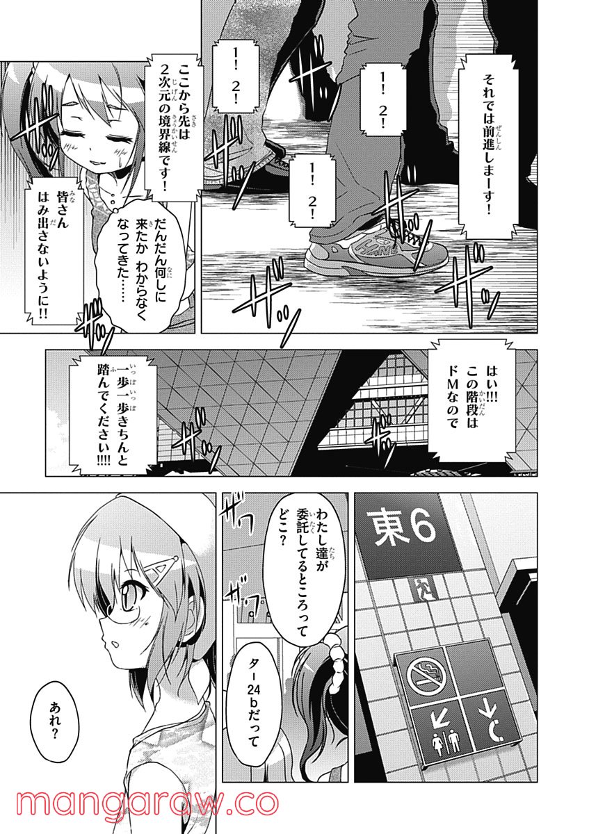 京アミ！＋ [Kyou Ami!＋] - 第7話 - Page 9