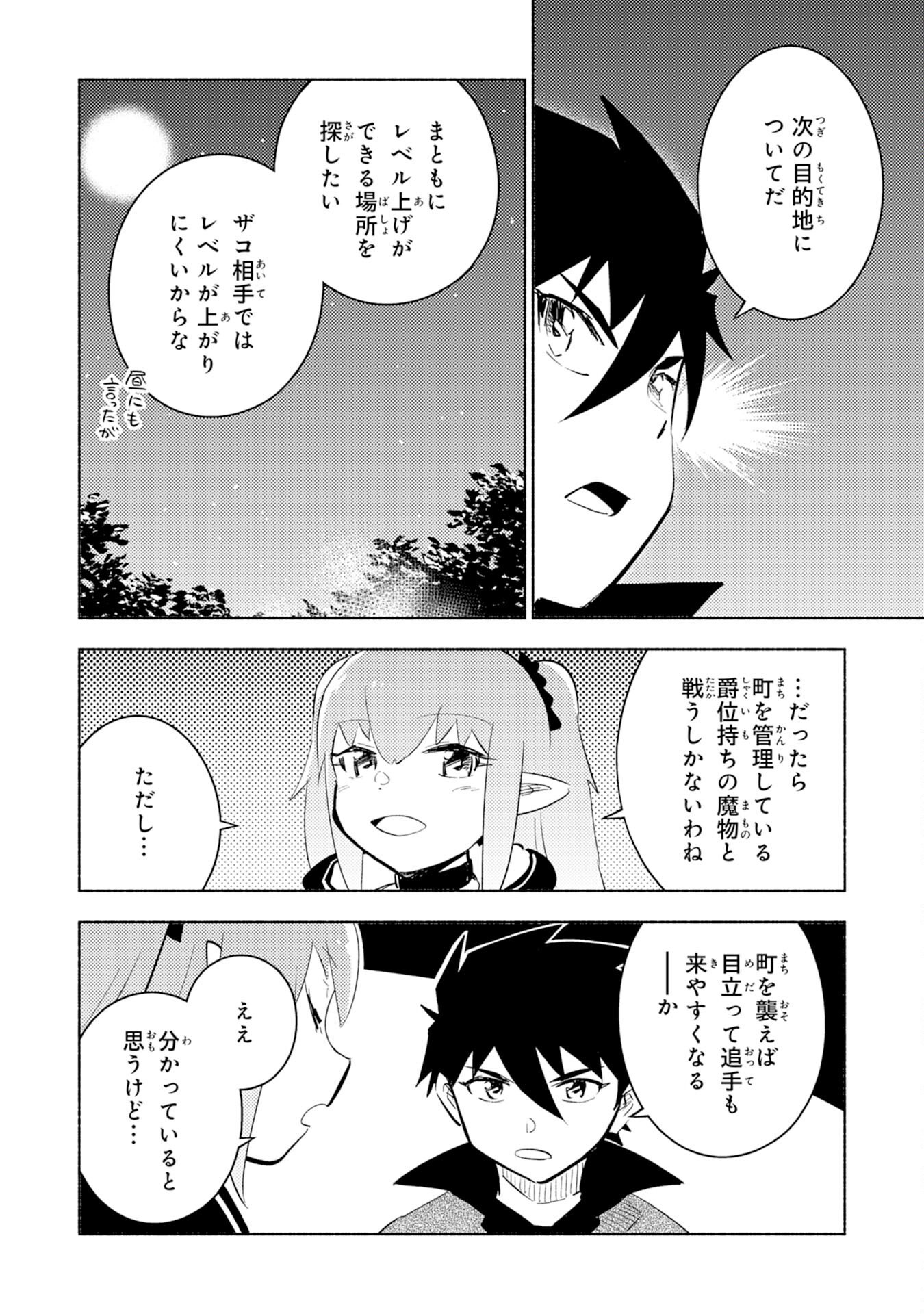 この世界で俺だけが【レベルアップ】を知っている - 第6話 - Page 23