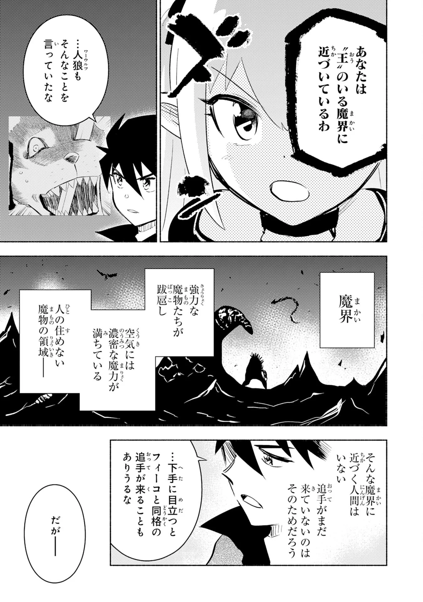 この世界で俺だけが【レベルアップ】を知っている - 第6話 - Page 24