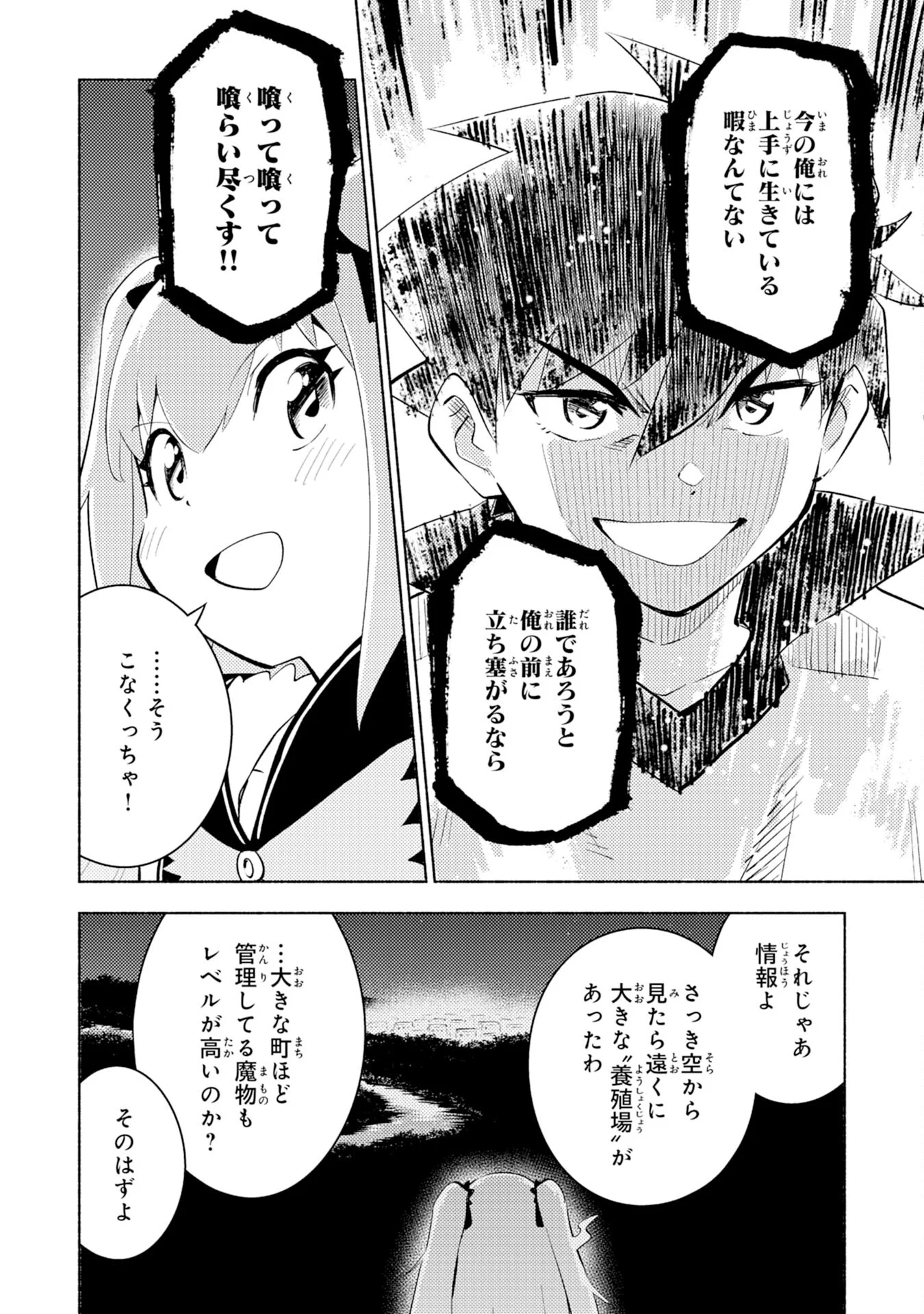 この世界で俺だけが【レベルアップ】を知っている - 第6話 - Page 25