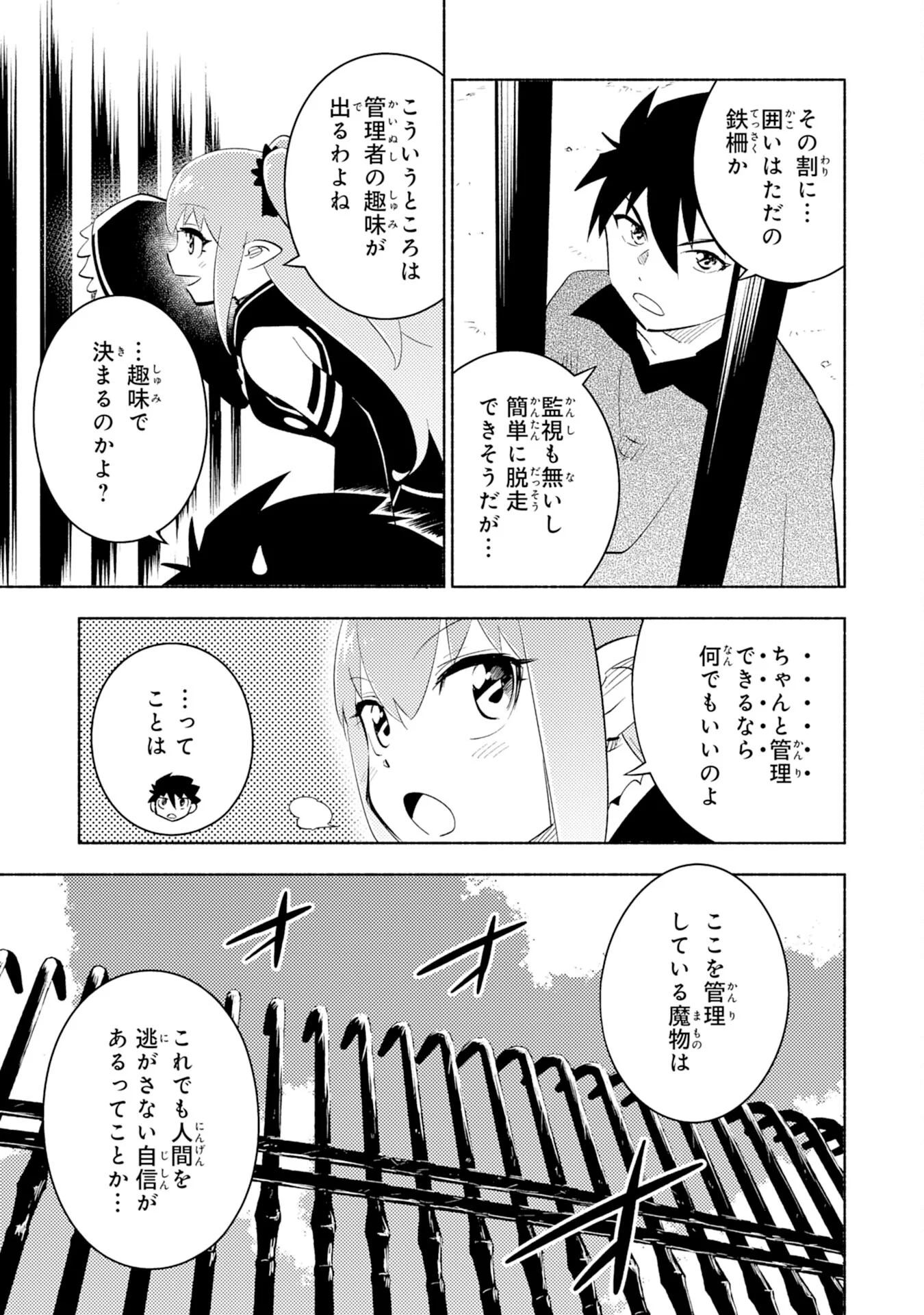 この世界で俺だけが【レベルアップ】を知っている - 第6話 - Page 28