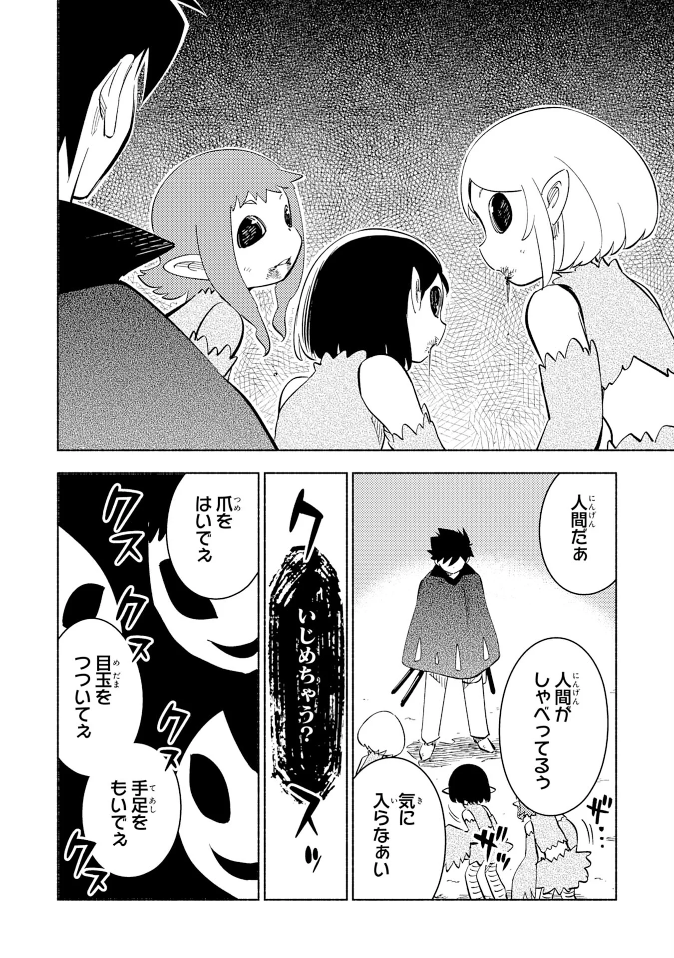 この世界で俺だけが【レベルアップ】を知っている - 第7話 - Page 16