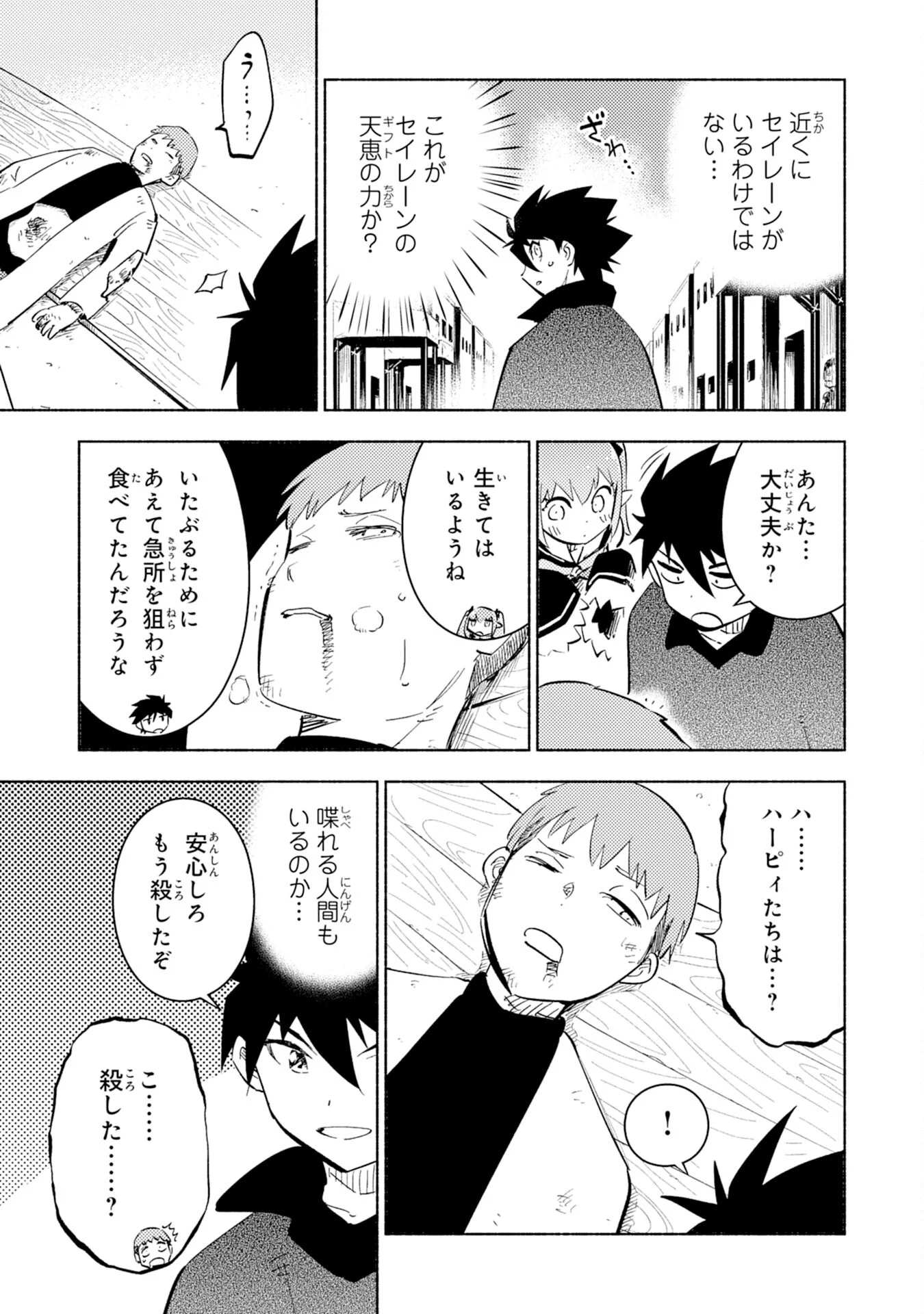 この世界で俺だけが【レベルアップ】を知っている - 第7話 - Page 25