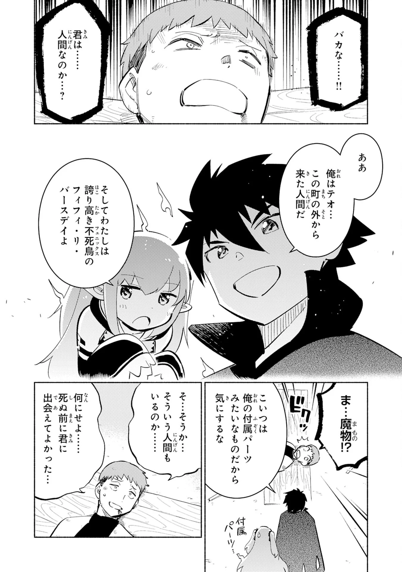 この世界で俺だけが【レベルアップ】を知っている - 第7話 - Page 26