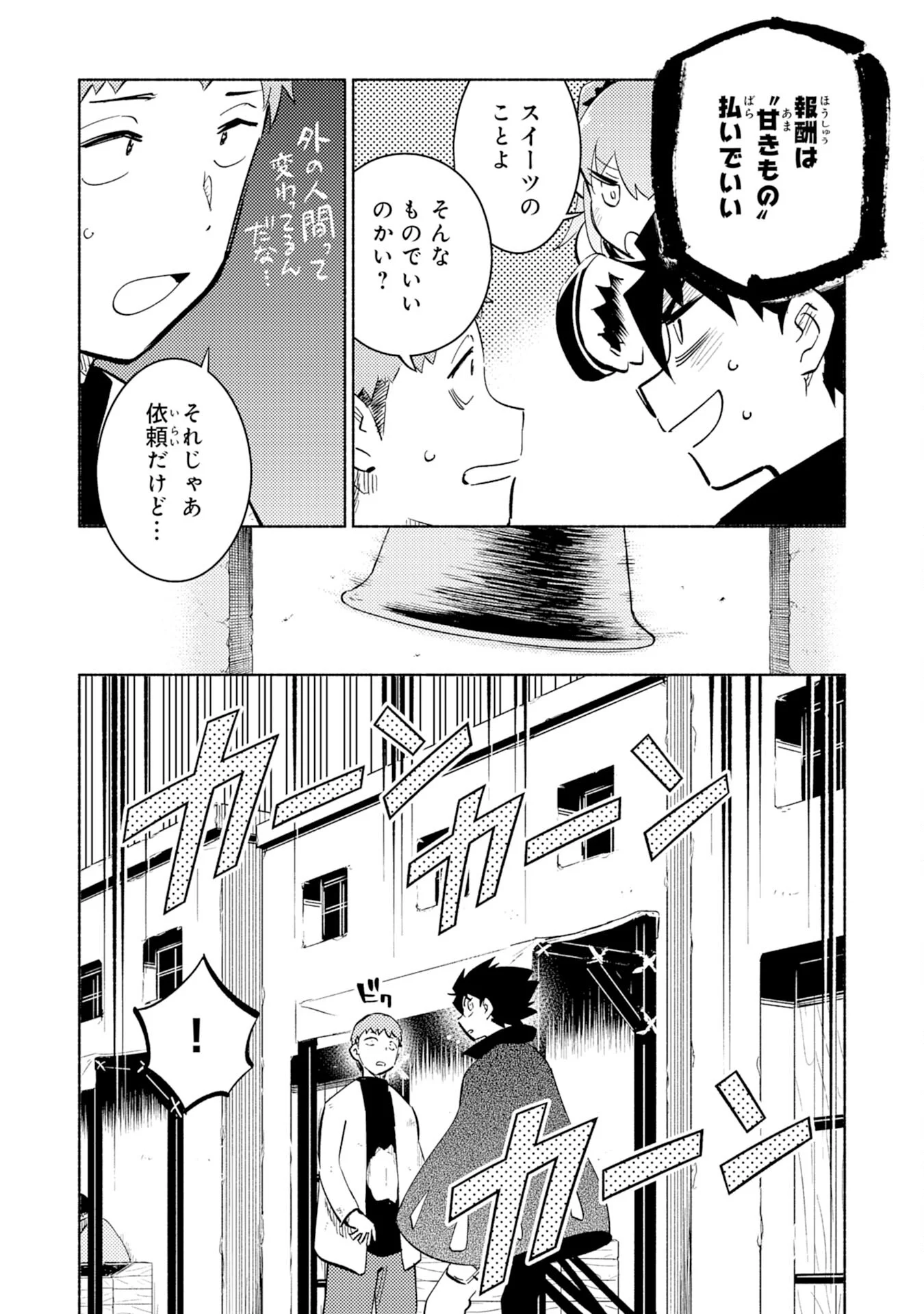 この世界で俺だけが【レベルアップ】を知っている - 第7話 - Page 28