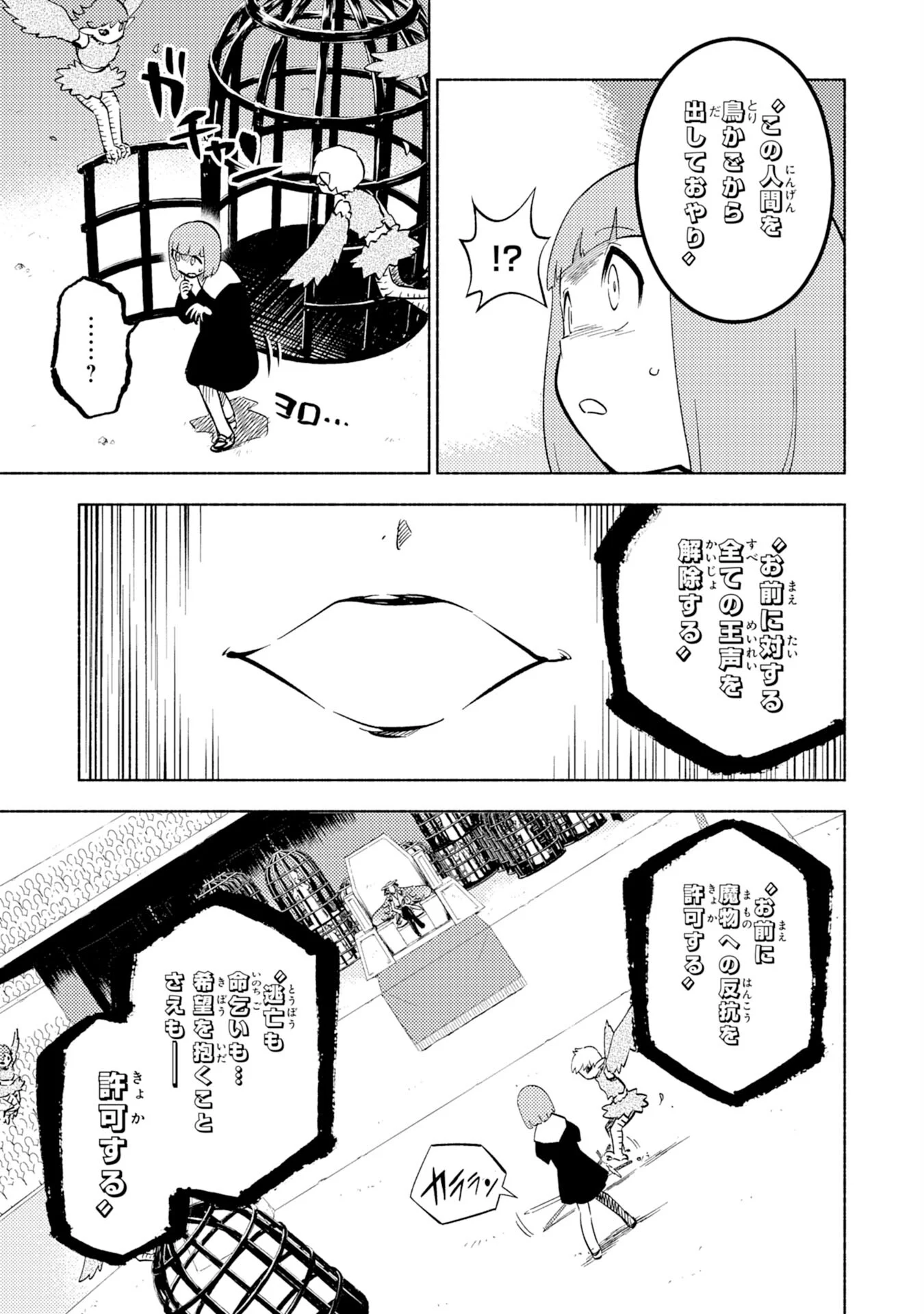 この世界で俺だけが【レベルアップ】を知っている - 第8話 - Page 13