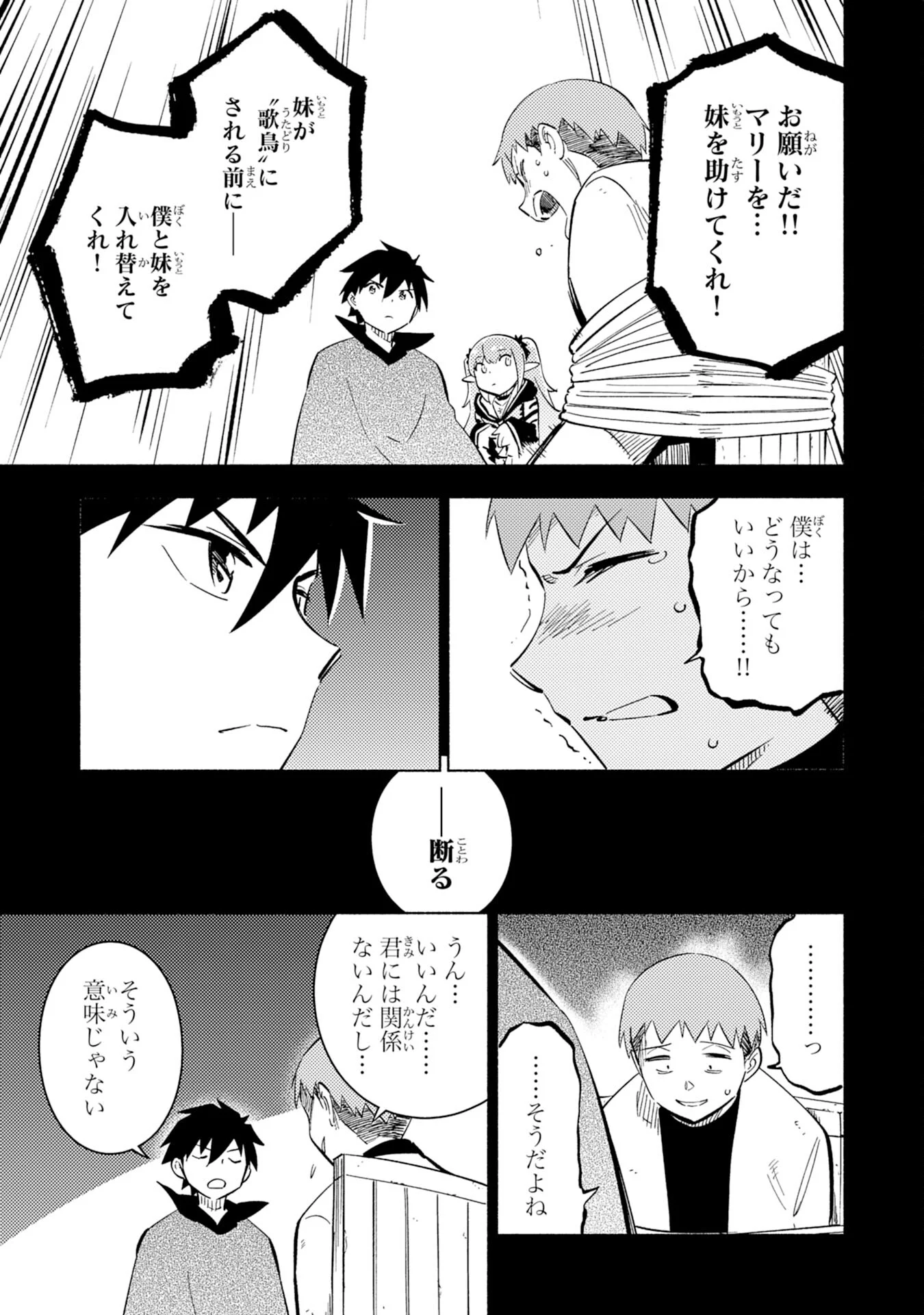 この世界で俺だけが【レベルアップ】を知っている - 第8話 - Page 21