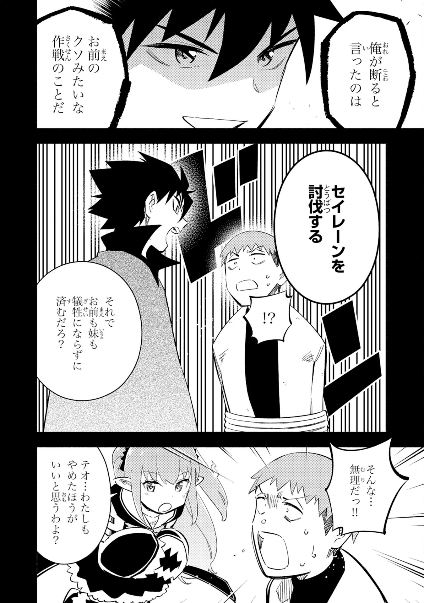 この世界で俺だけが【レベルアップ】を知っている - 第8話 - Page 22