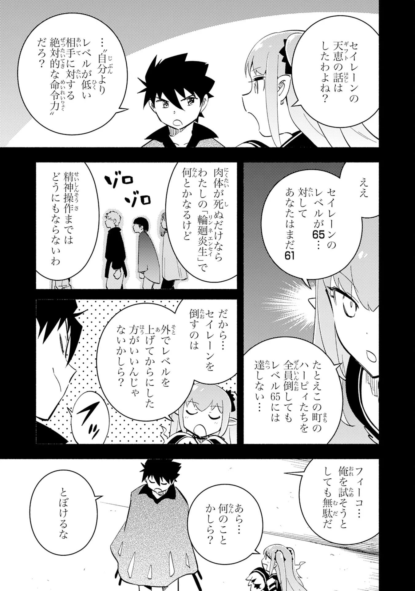 この世界で俺だけが【レベルアップ】を知っている - 第8話 - Page 23