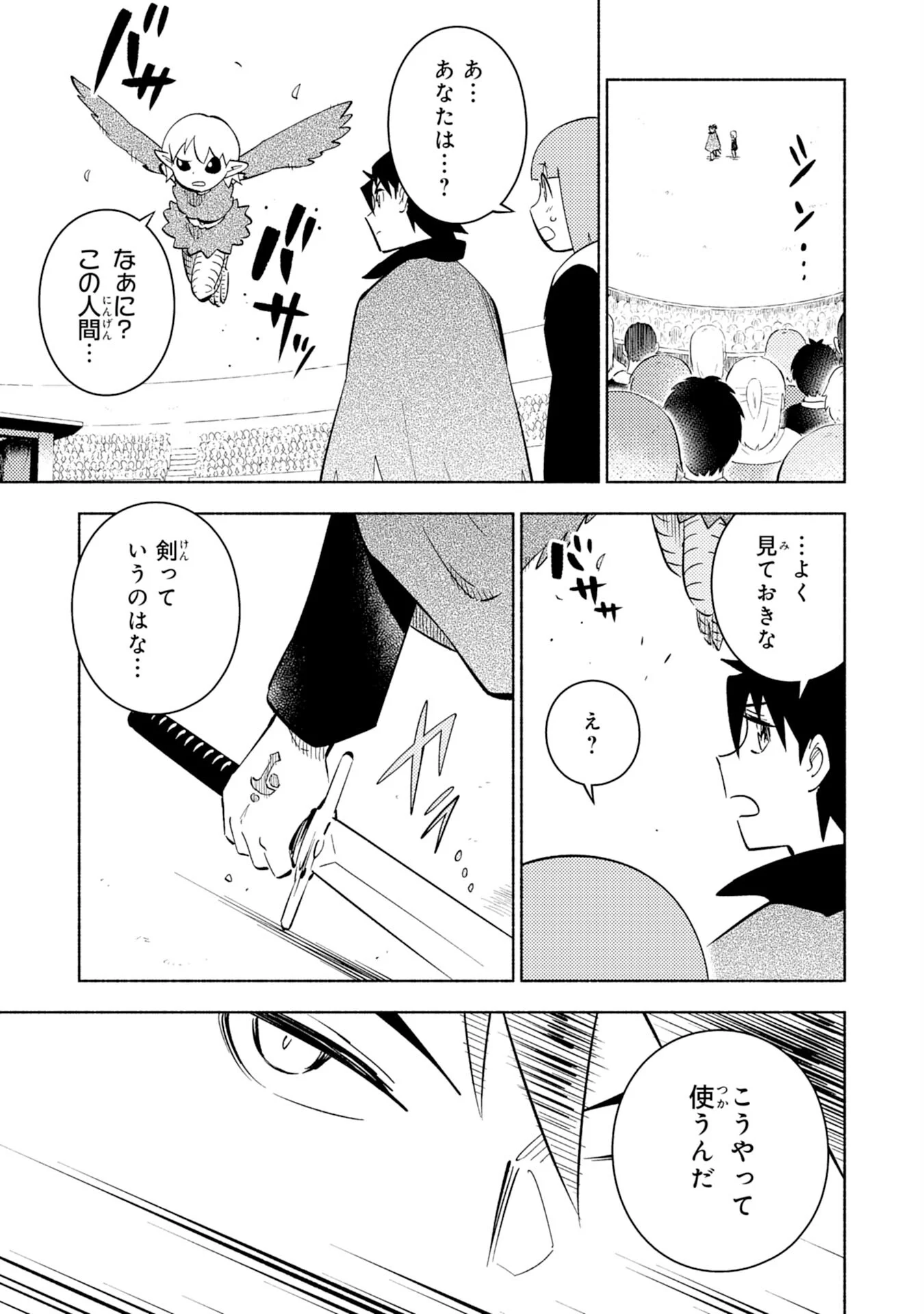 この世界で俺だけが【レベルアップ】を知っている - 第8話 - Page 27