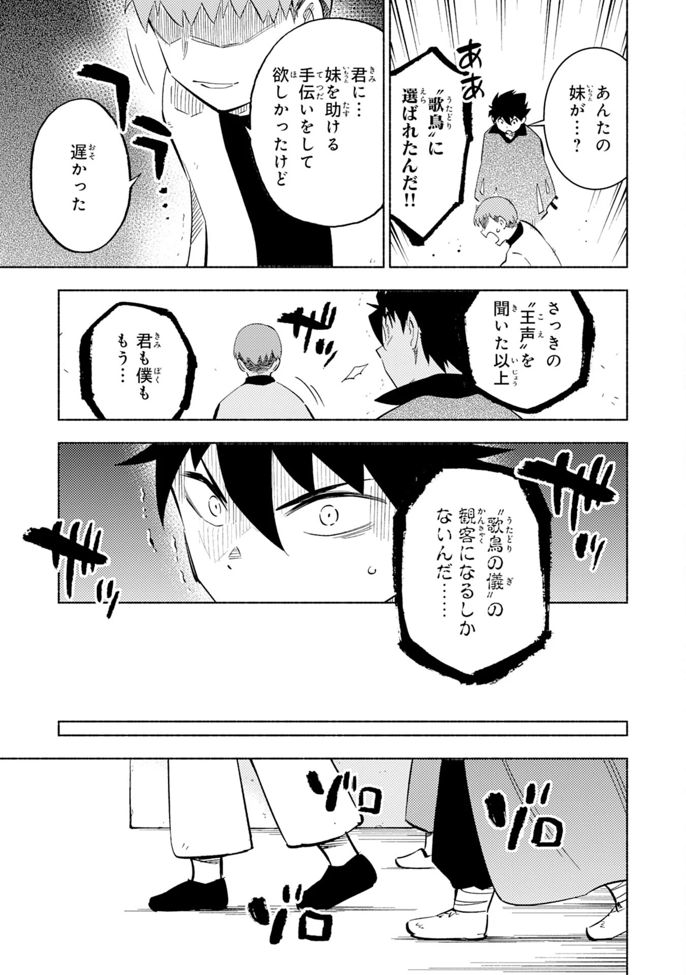 この世界で俺だけが【レベルアップ】を知っている - 第8話 - Page 7